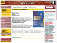 Издательство "Дело и Сервис"