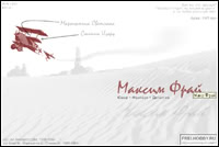 Максим Фрай