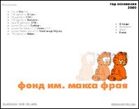 Фонд им. МФ