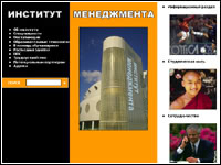 Институт Менеджмента
