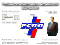 РСПП (Российский Союз Промышленников и Предпринимателей)